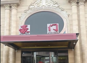 江西哪个KTV少爷最好玩-豪门国际KTV消费少爷服务点评